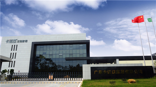 卡諾亞問(wèn)鼎廣東家居業(yè)智能制造創(chuàng)新領(lǐng)軍企業(yè)金尖獎(jiǎng) 卡諾亞問(wèn)鼎廣東家居業(yè)智能制造創(chuàng)新領(lǐng)軍企業(yè)金尖獎(jiǎng)