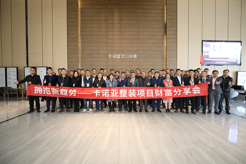 擁抱新趨勢|卡諾亞整裝項(xiàng)目財富分享會圓滿開啟
