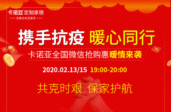 5天蓄客銷量破5千萬，新零售成為卡諾亞定制家居營(yíng)銷利器