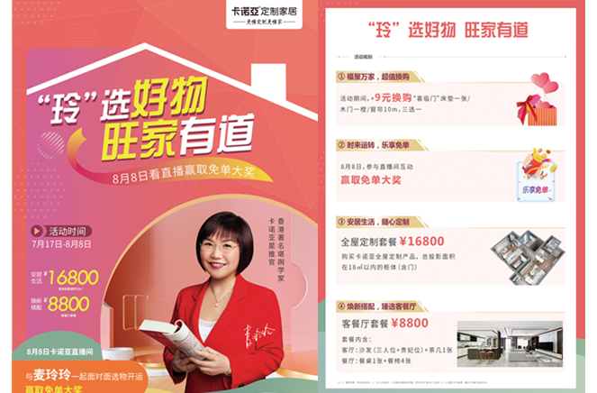 玲選好物，旺家有道|麥玲玲×卡諾亞直播活動即將開啟