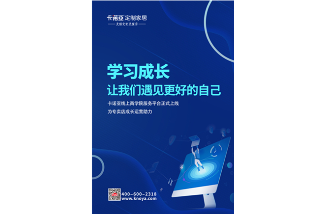 卡諾亞線上商學(xué)院服務(wù)平臺正式上線，賦能終端服務(wù)升級