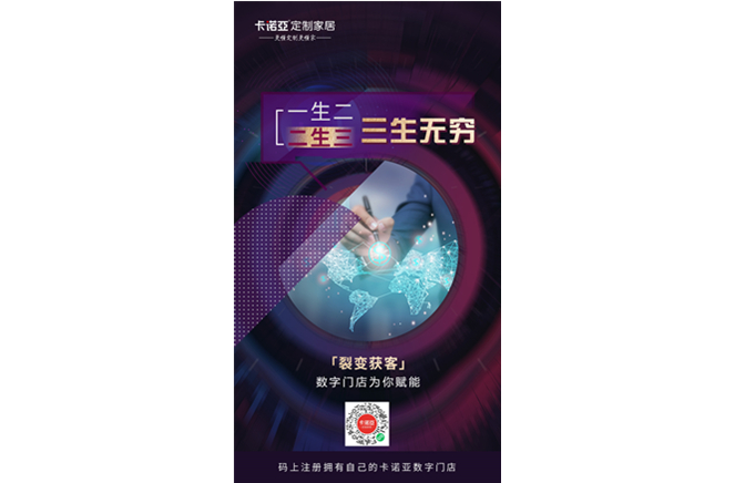 卡諾亞定制家居數(shù)字門店賦能經(jīng)銷商助力業(yè)績?cè)鲩L