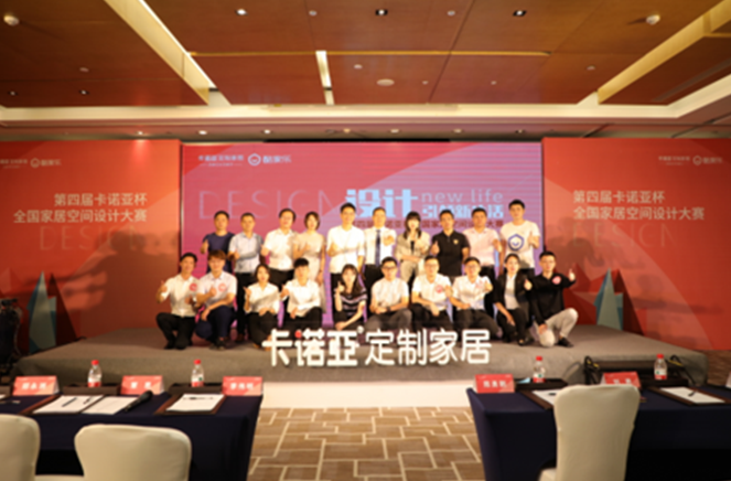 關(guān)注用戶需求，設(shè)計(jì)引領(lǐng)新生活——卡諾亞杯全國(guó)家居空間設(shè)計(jì)大賽獲獎(jiǎng)設(shè)計(jì)師訪談