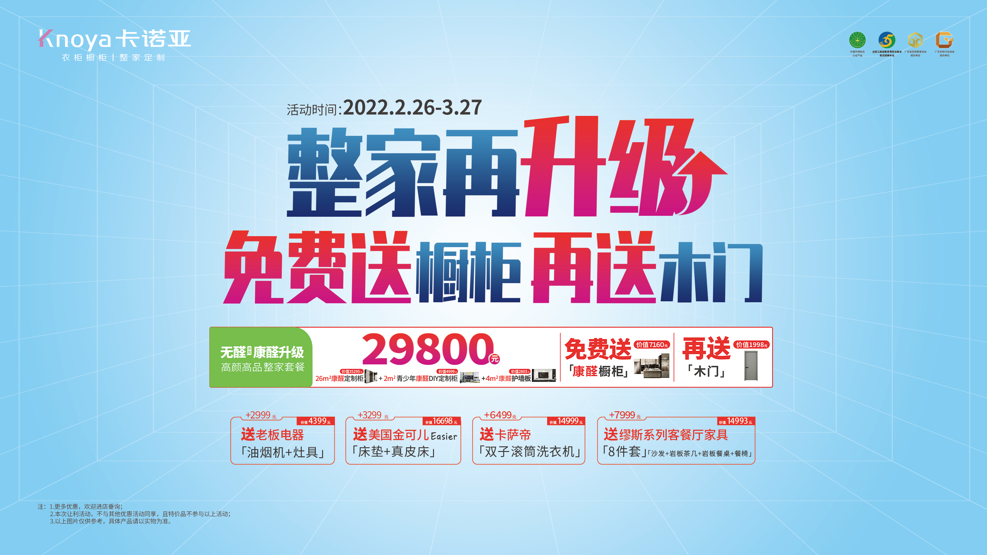 重磅首創(chuàng)！卡諾亞29800整家套餐再升級(jí)，送櫥柜再送木門