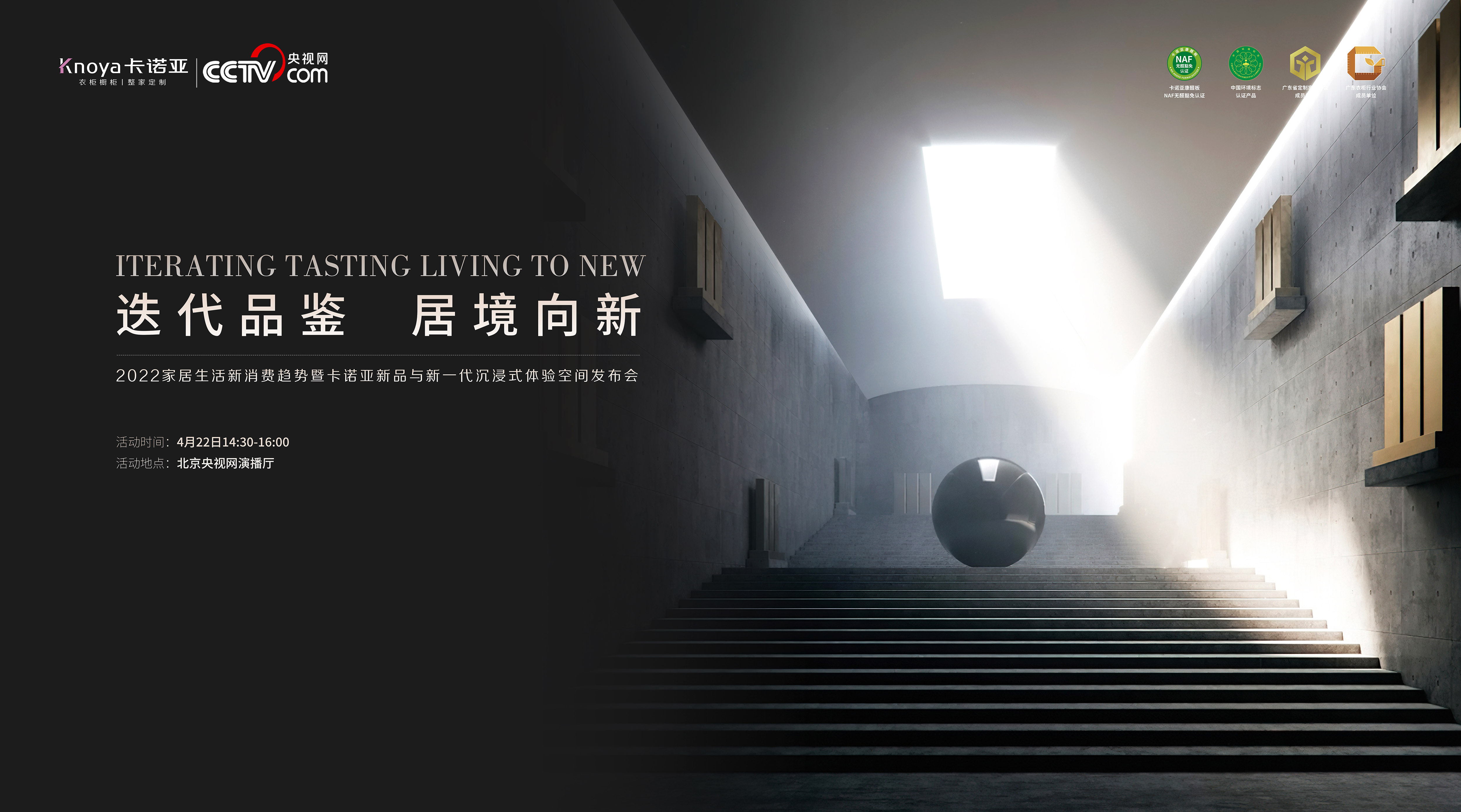 迭代品鑒，居境向新|2022卡諾亞新品與新一代沉浸式體驗(yàn)空間發(fā)布會(huì)揭幕在即