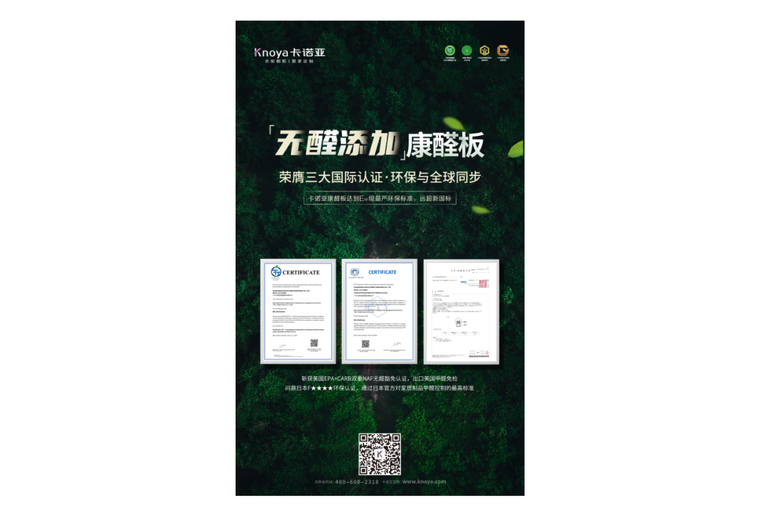 卡諾亞榮膺美國(guó)雙NAF、日本F★★★★國(guó)際認(rèn)證，環(huán)保實(shí)力比肩全球