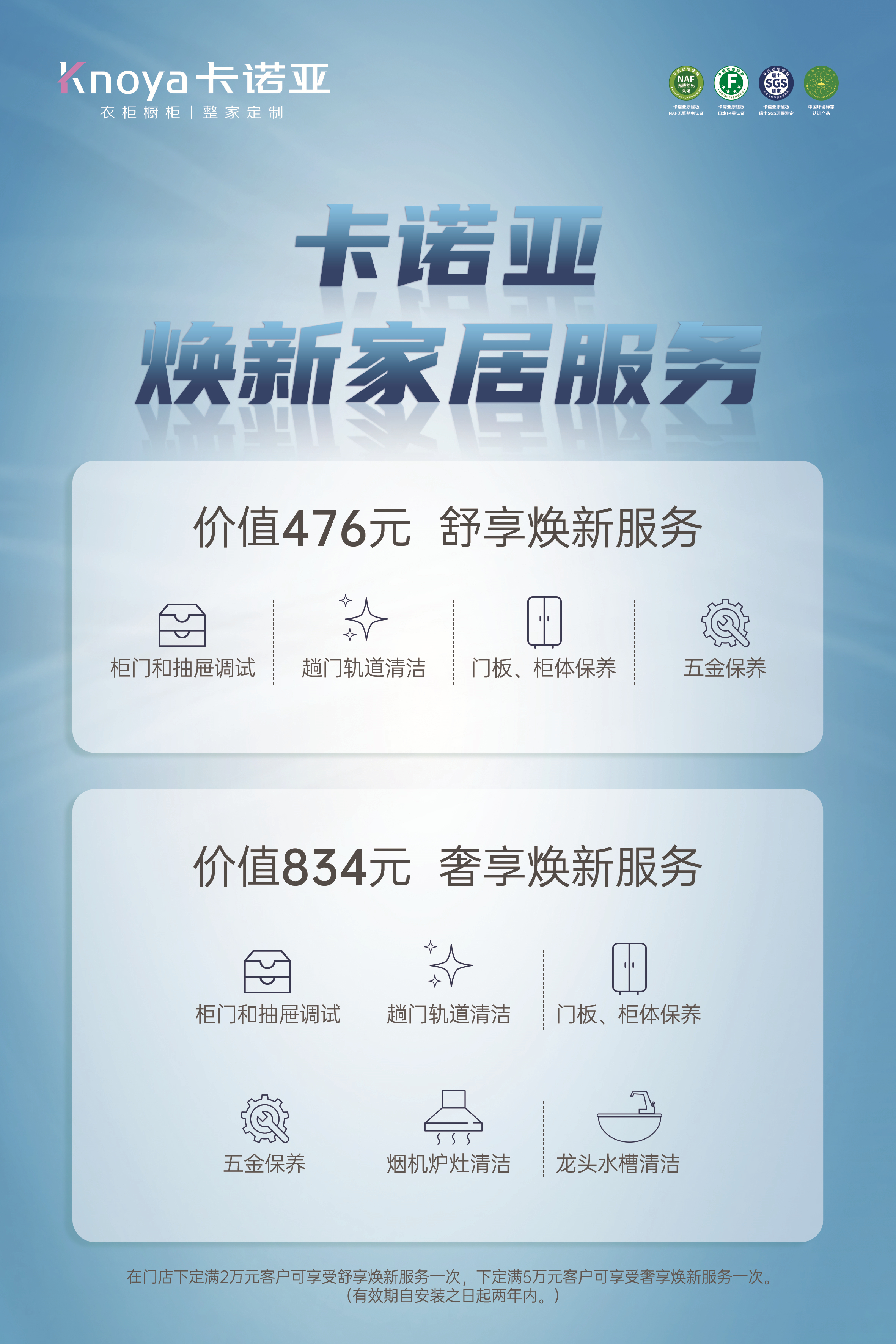 卡諾亞整家定制煥新服務(wù)月第5季溫馨開啟 卡諾亞整家定制煥新服務(wù)月第5季溫馨開啟
