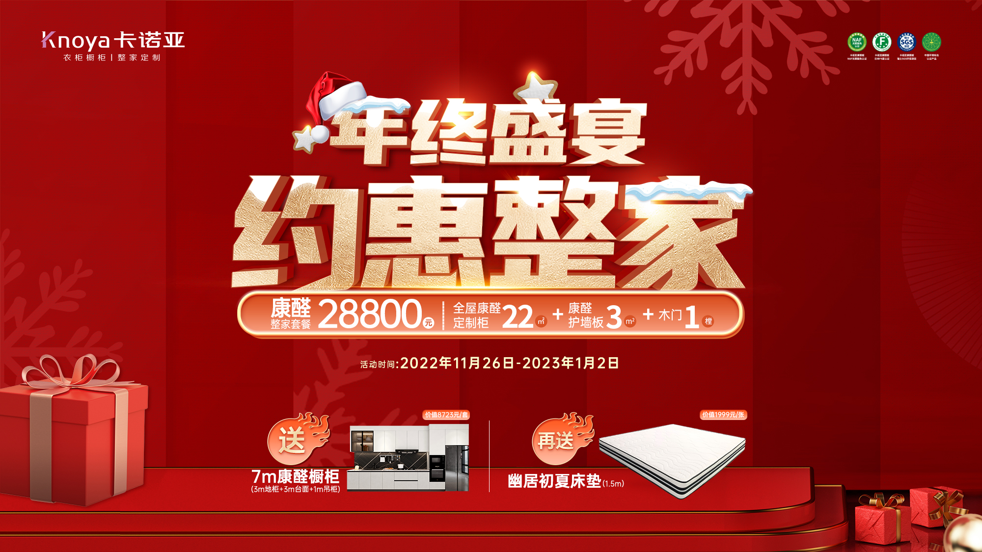 年終盛宴，約惠整家丨卡諾亞邀您搶占年度最后機「惠」