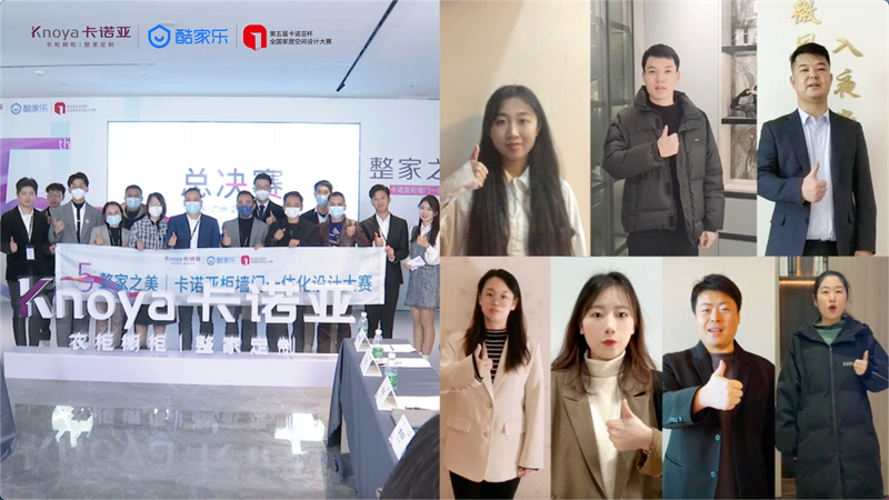 整家定制，全國家居空間設(shè)計大賽，卡諾亞