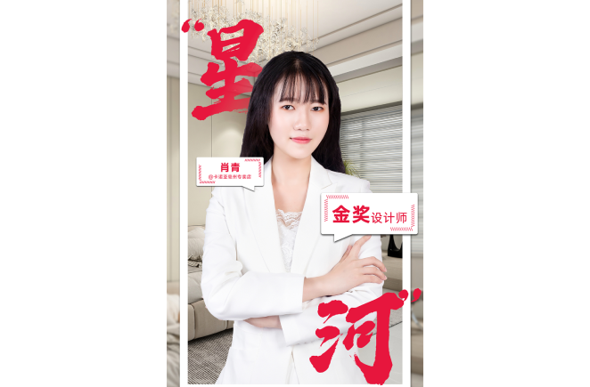 擁抱變化，觸摸新常態(tài)下人居生活的溫度                                           ——第5屆卡諾亞杯全國家居空間設(shè)計大賽金獎得主肖青訪談