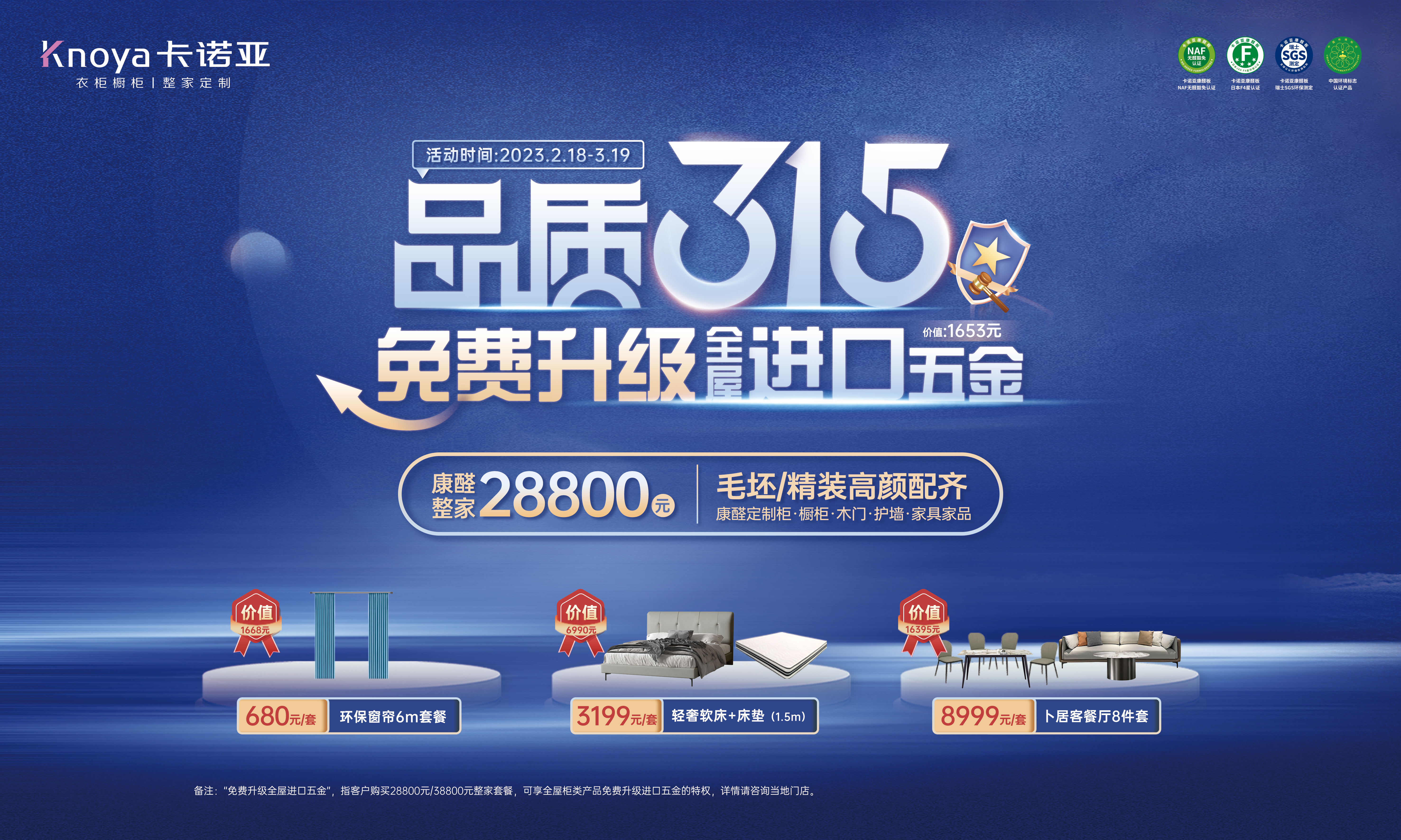 卡諾亞品質(zhì)315·免費(fèi)升級全屋進(jìn)口五金 卡諾亞品質(zhì)315·免費(fèi)升級全屋進(jìn)口五金