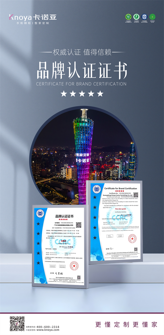 卡諾亞再獲五星級售后服務(wù)認(rèn)證證書 卡諾亞再獲五星級售后服務(wù)認(rèn)證證書