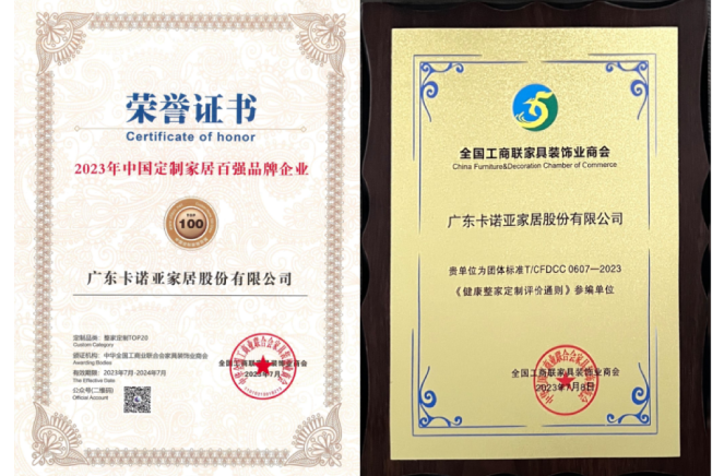 載譽歸來|卡諾亞問鼎兩大重磅殊榮，鑄就行業(yè)標桿