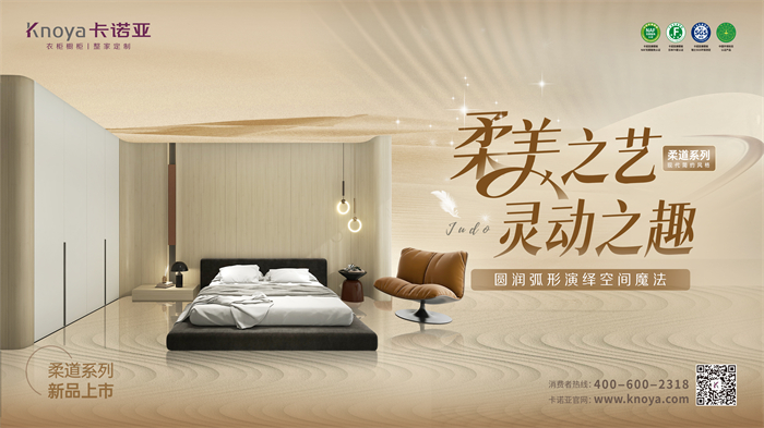 卡諾亞現(xiàn)代簡約風格柔道系列圓潤弧形板演繹空間魔法