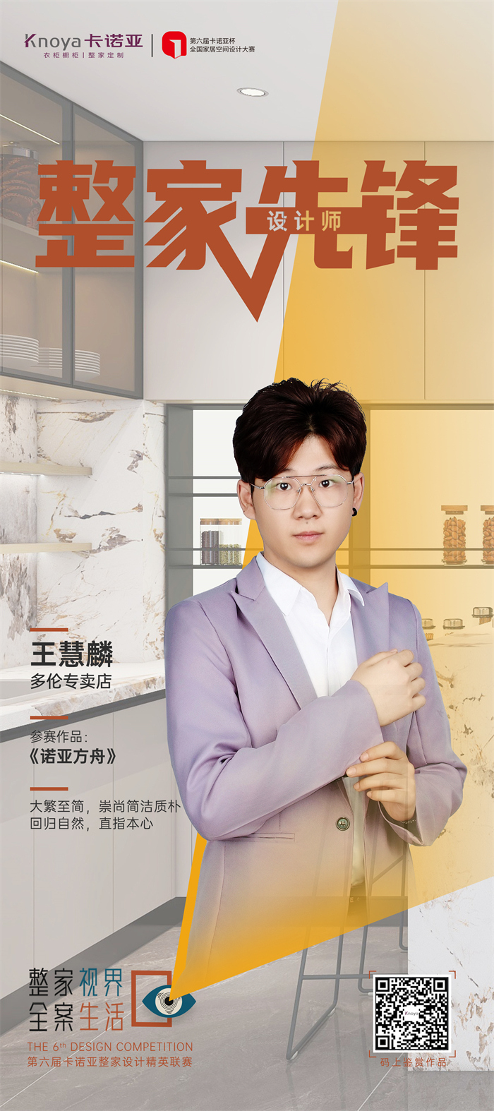 卡諾亞設(shè)計(jì)師王慧麟：道法自然，直抵人心