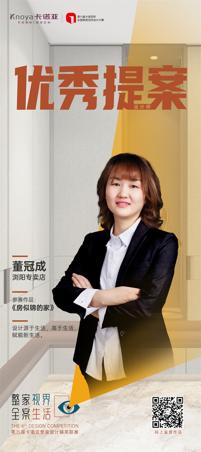 卡諾亞設(shè)計(jì)師董冠成：實(shí)用美、理性美&自然美