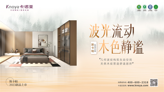 卡諾亞極簡風(fēng)格斯卡帕系列致敬建筑大師，獻禮閑適人居