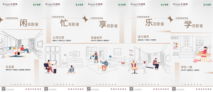 高品質生活，從卡諾亞臥室系統(tǒng)開始