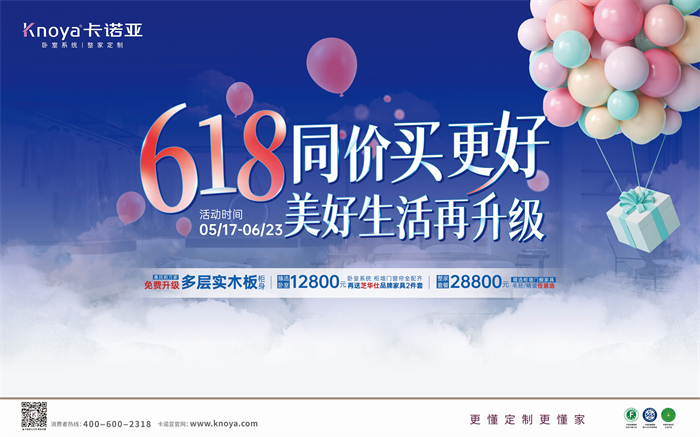 卡諾亞免費(fèi)升級(jí)多層實(shí)木板，618同價(jià)買更好