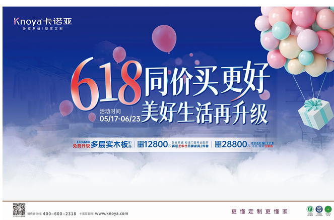 年中鉅惠|卡諾亞免費(fèi)升級(jí)多層實(shí)木板，618同價(jià)買更好