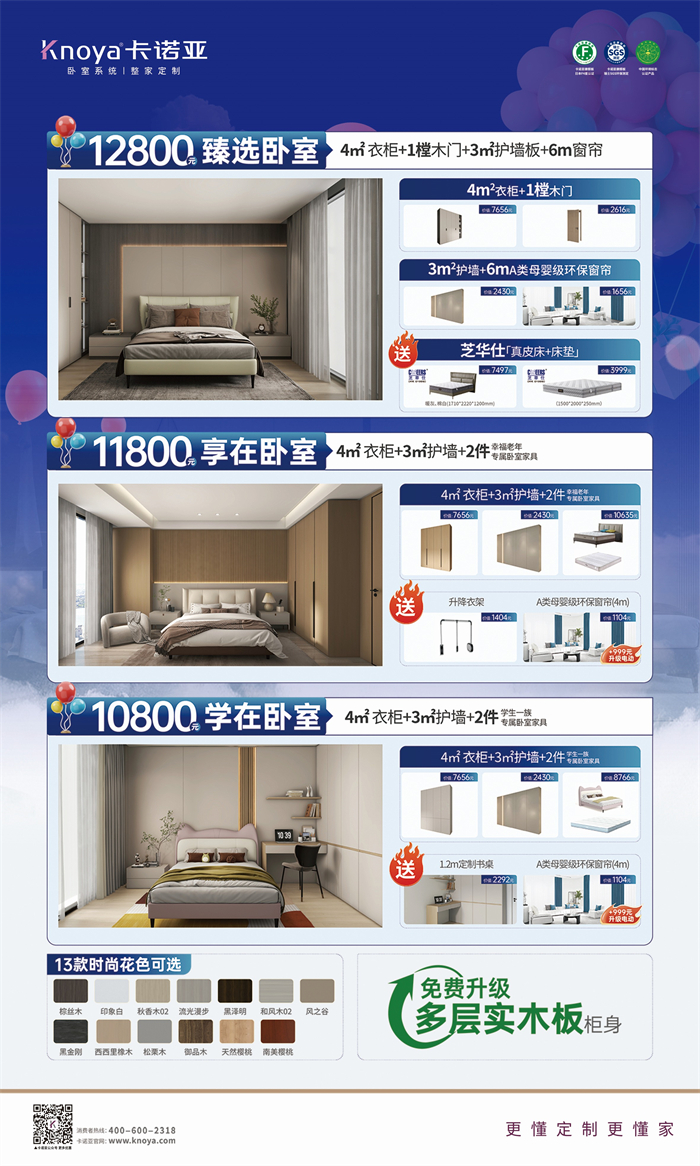 卡諾亞免費(fèi)升級(jí)多層實(shí)木板，618同價(jià)買更好