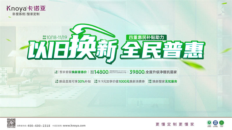 卡諾亞加碼以舊換新，4重惠民補(bǔ)貼燃動(dòng)金秋