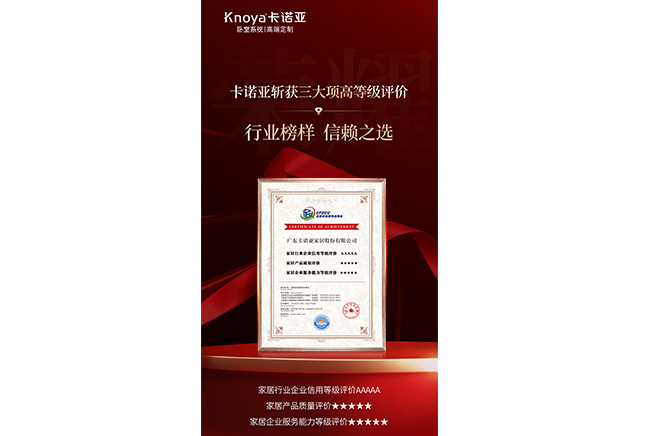 卡諾亞斬獲3大項高等級評價認證，樹立行業(yè)標桿