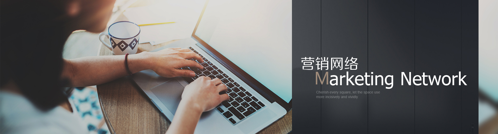營銷網(wǎng)絡